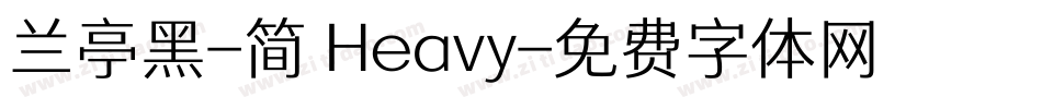 兰亭黑-简 Heavy字体转换